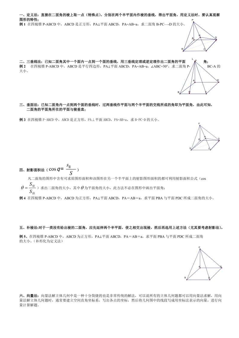 立体几何——二面角问题方法归纳.doc_第3页