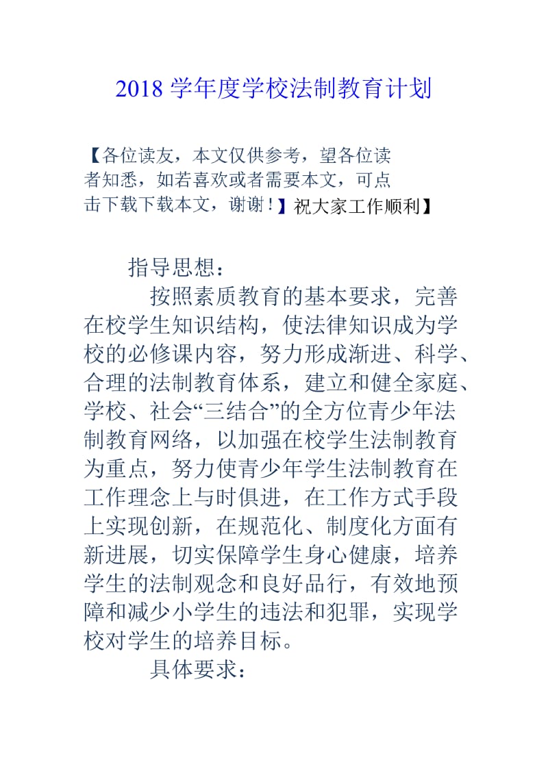 2020学年度学校法制教育计划.doc_第1页