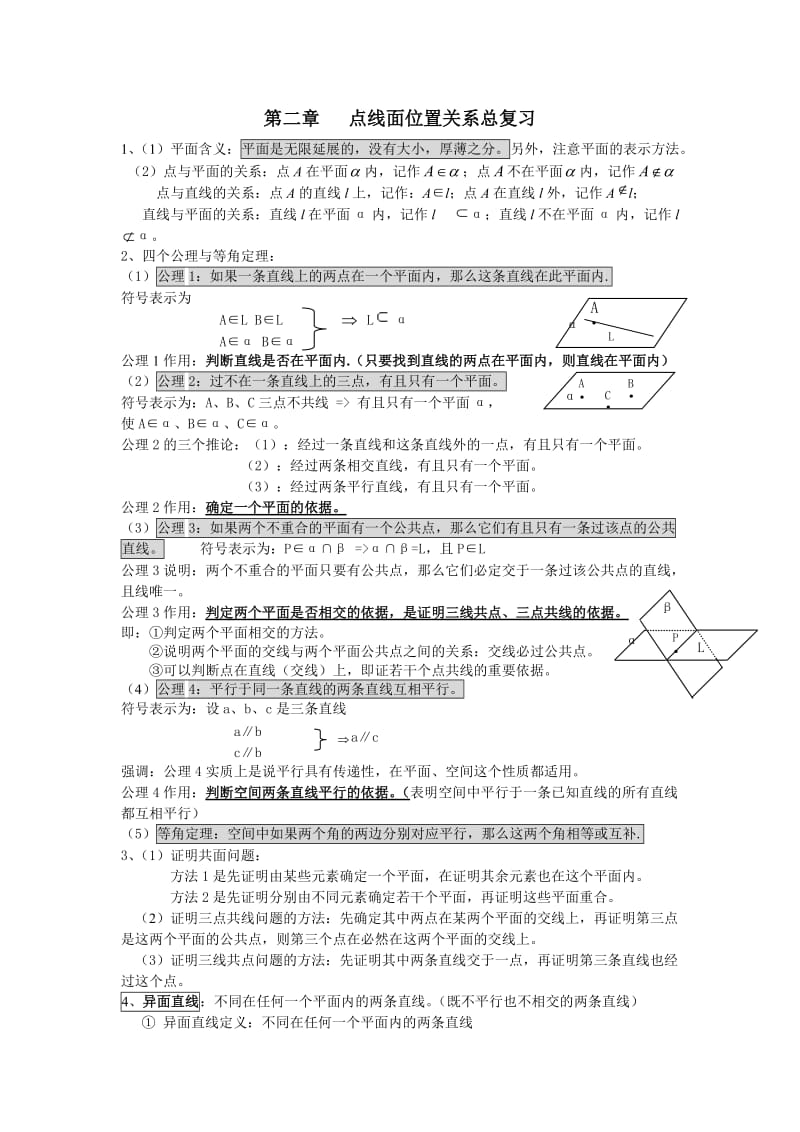 数学必修2第二章知识点小结及典型习题.doc_第1页