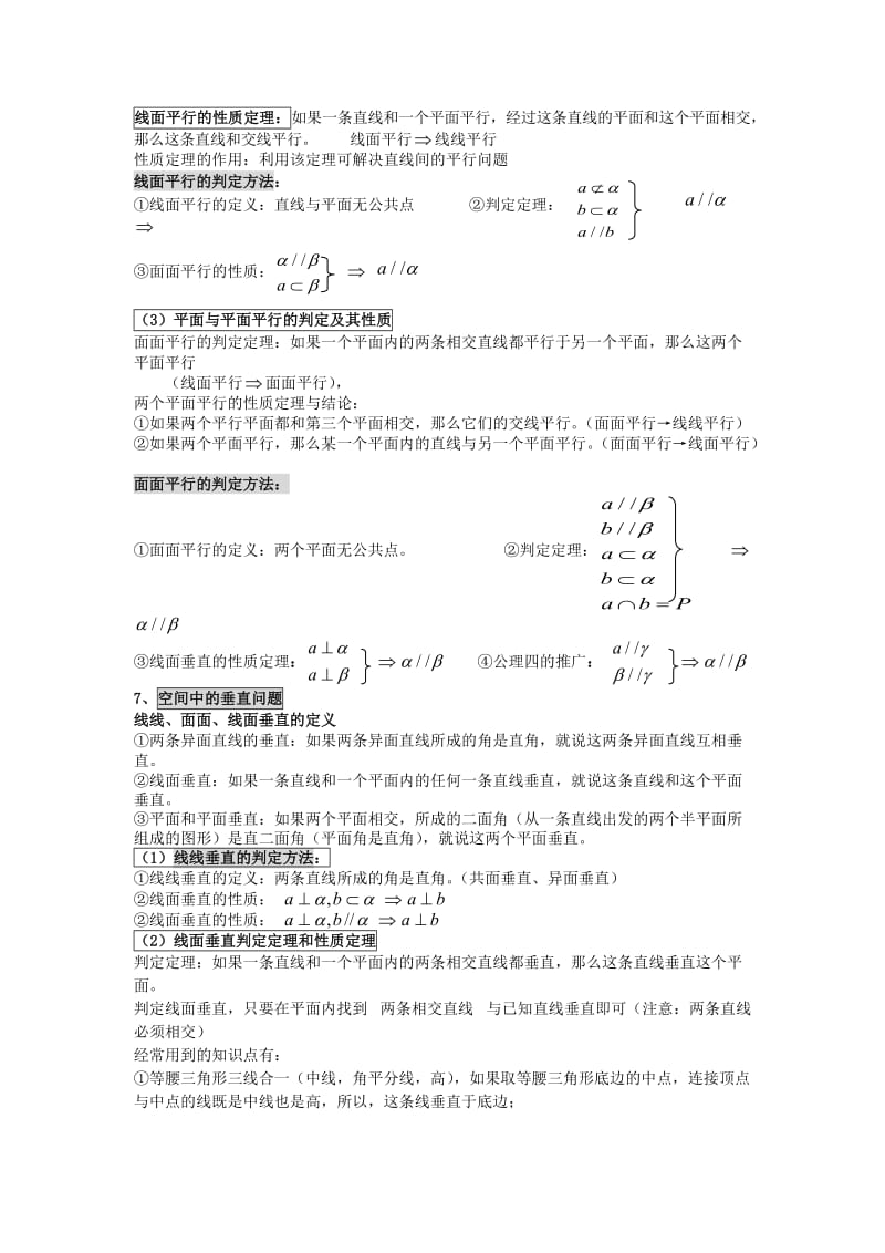 数学必修2第二章知识点小结及典型习题.doc_第3页