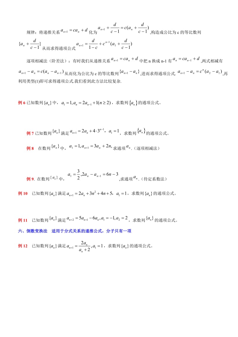 数列的通项公式的求法以及典型习题练习.doc_第3页