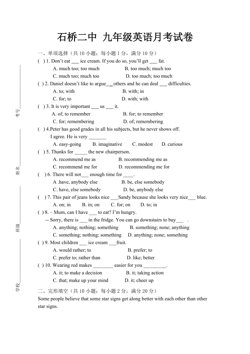 牛津英语9A第一次月考试题.doc_第1页