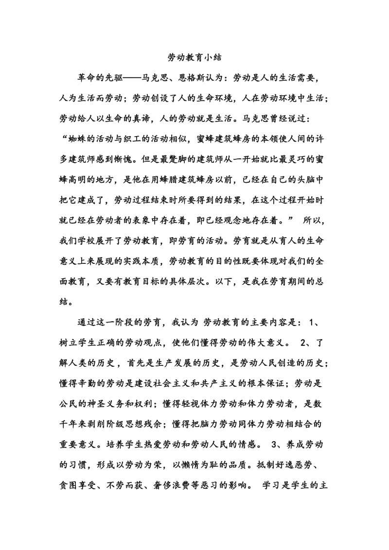 大学生劳动教育小结(劳育小结2000字).doc_第2页