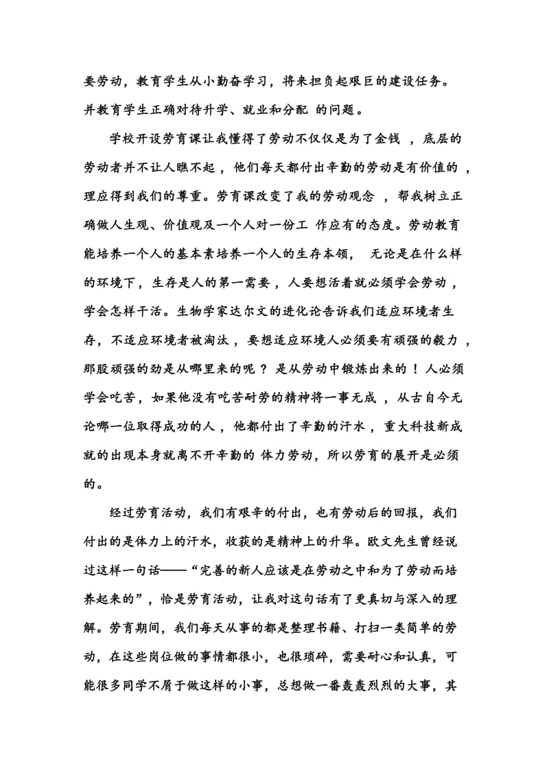 大学生劳动教育小结(劳育小结2000字).doc_第3页