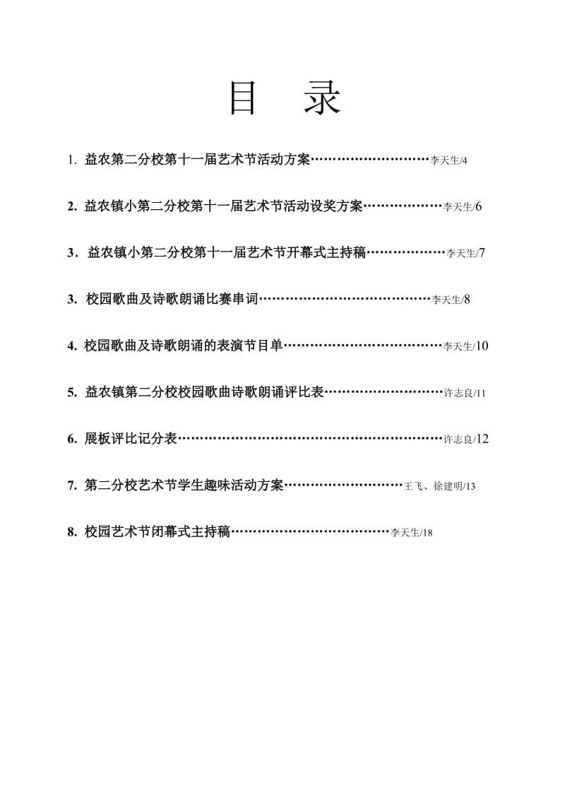 “炫艺术风采展和谐校园”.doc_第3页