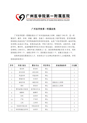 广州医学院第一附属医院综合教务系统.doc