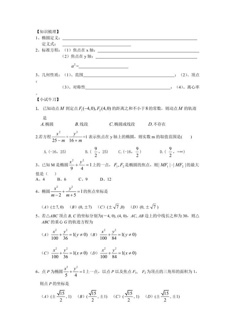 椭圆习题及答案.doc_第1页