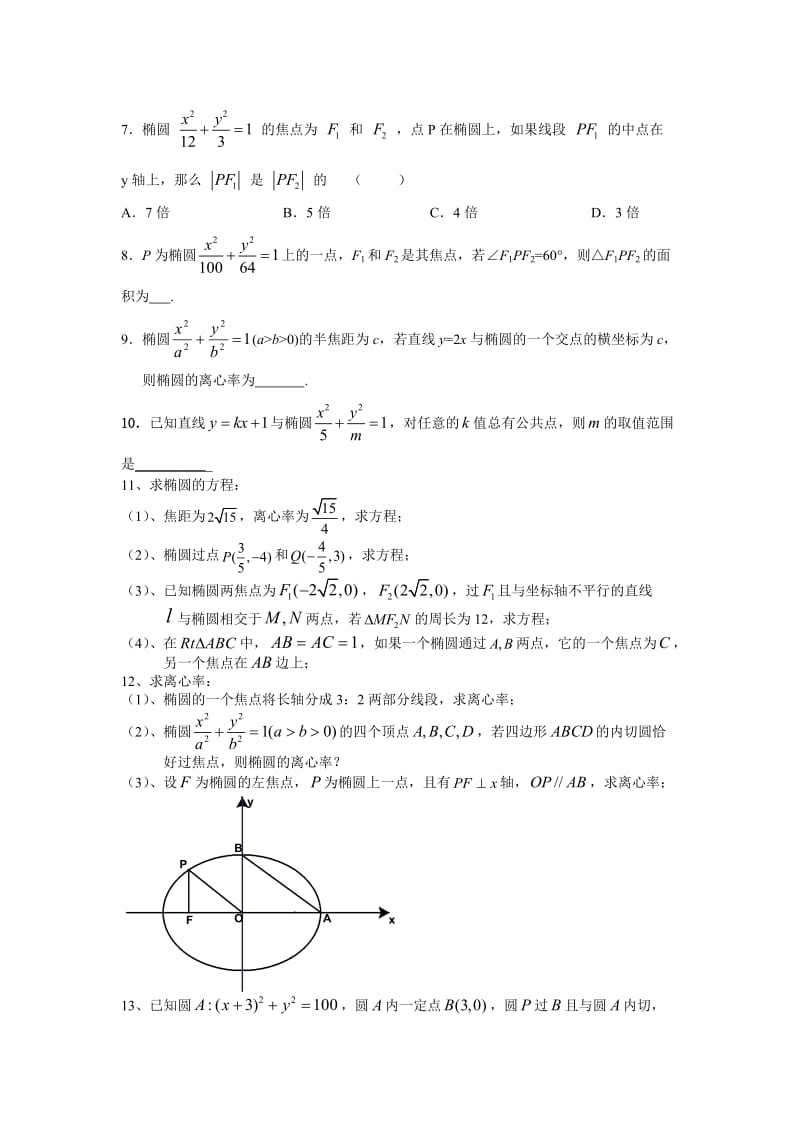 椭圆习题及答案.doc_第2页