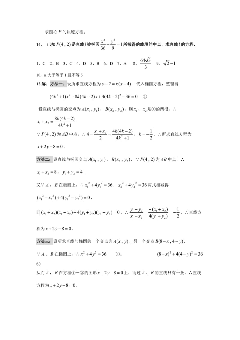 椭圆习题及答案.doc_第3页