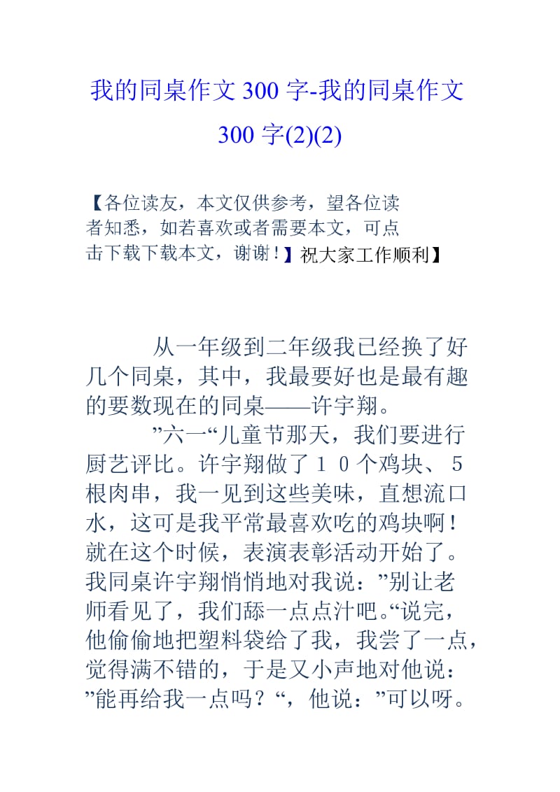 我的同桌作文300字我的同桌作文300字.doc_第1页