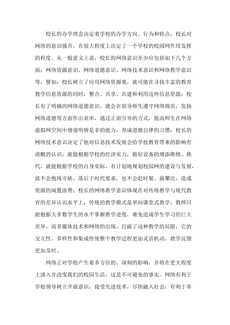 浅谈如何有效发挥校园网的作用.doc_第3页