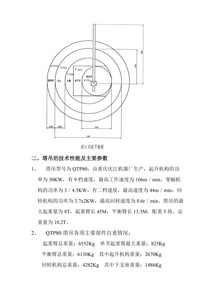 内爬式塔吊拆除方案.doc_第2页