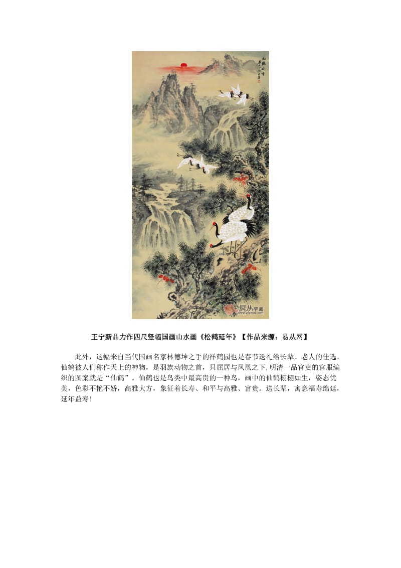 今年春节送礼方案这些当代名家山水画合适又得体资料.doc_第2页