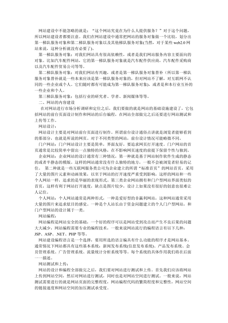 什么样的网站策划才是好的策划.doc_第2页