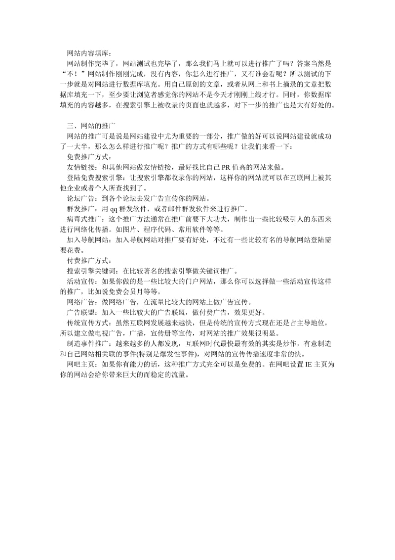 什么样的网站策划才是好的策划.doc_第3页