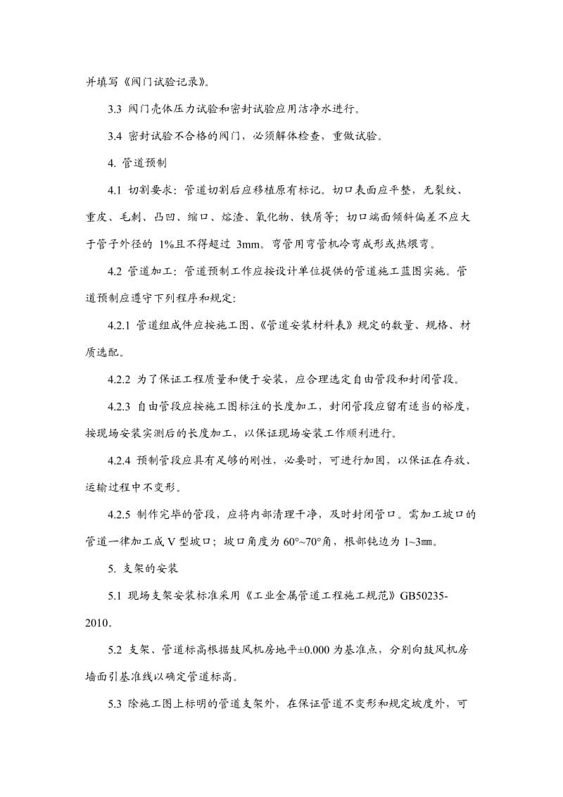 冷却循环水系统施工方案.doc_第2页