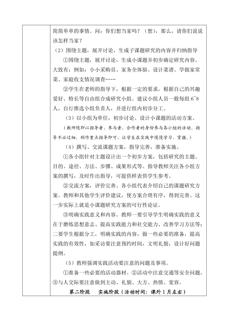 今天我当家主题综合实践活动方案.doc_第2页