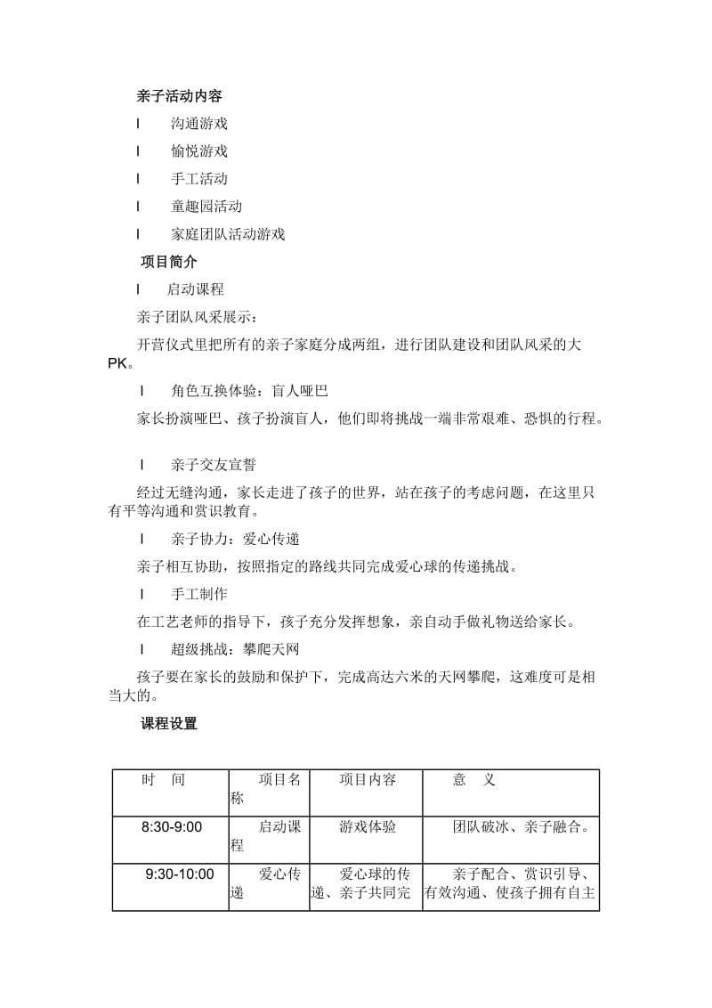 亲子游活动方案.doc_第2页