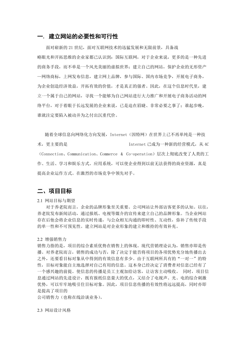 养老院网站策划方案.doc_第2页