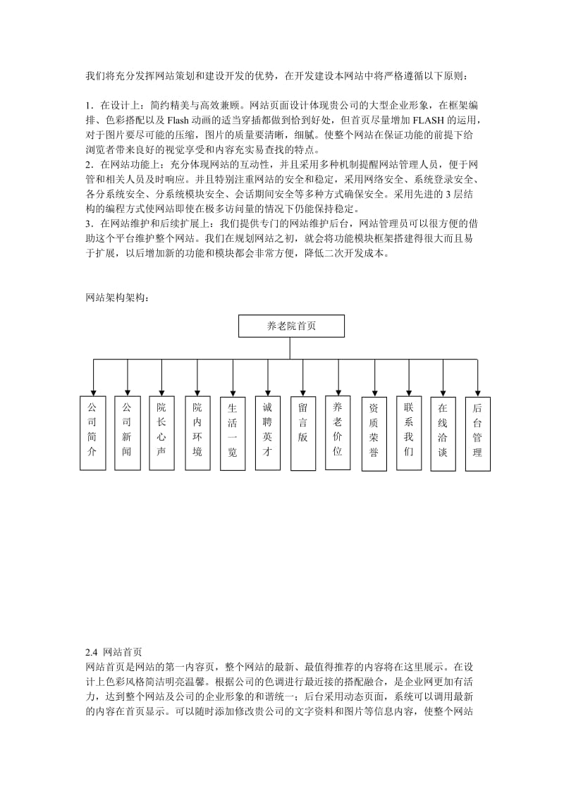 养老院网站策划方案.doc_第3页