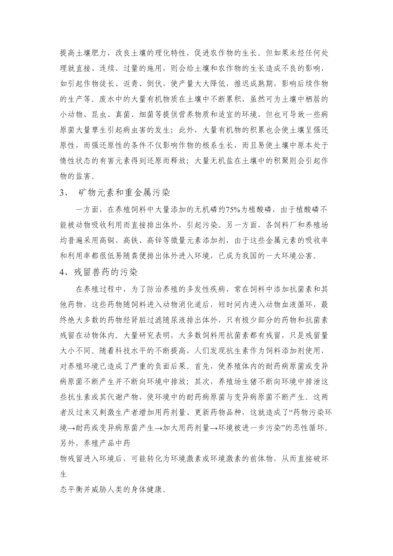 养殖场废水处理方案(华北某农场).doc_第3页