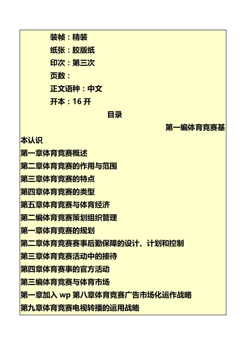 体育竞赛策划组织管理与体育竞赛场化运作实务全书.DOC_第3页