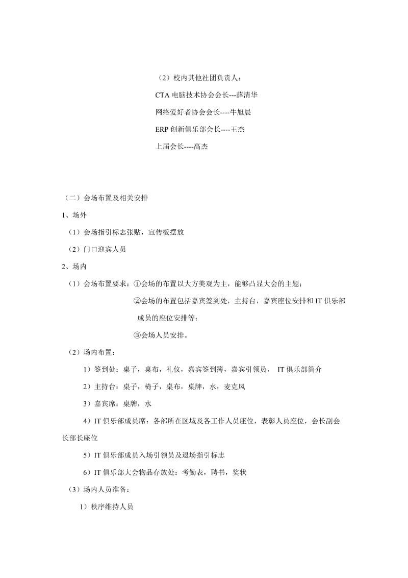 俱乐部成立大会策划书.doc_第3页