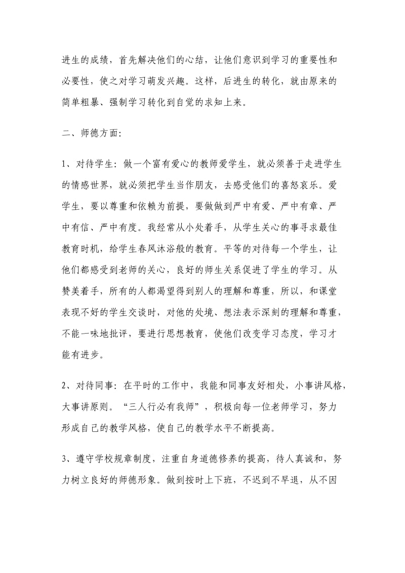 小学科学教师述职报告.doc_第3页