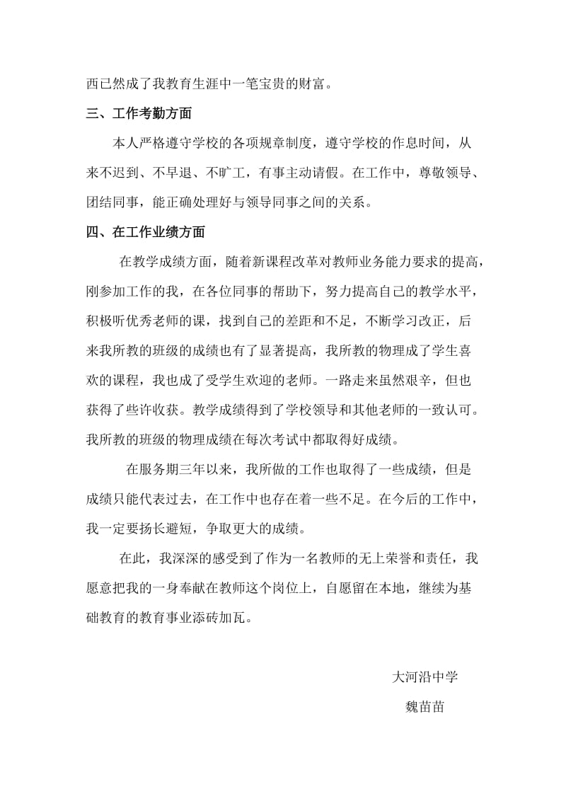 三年期满的特岗教师服务期满个人工作总结.doc_第3页