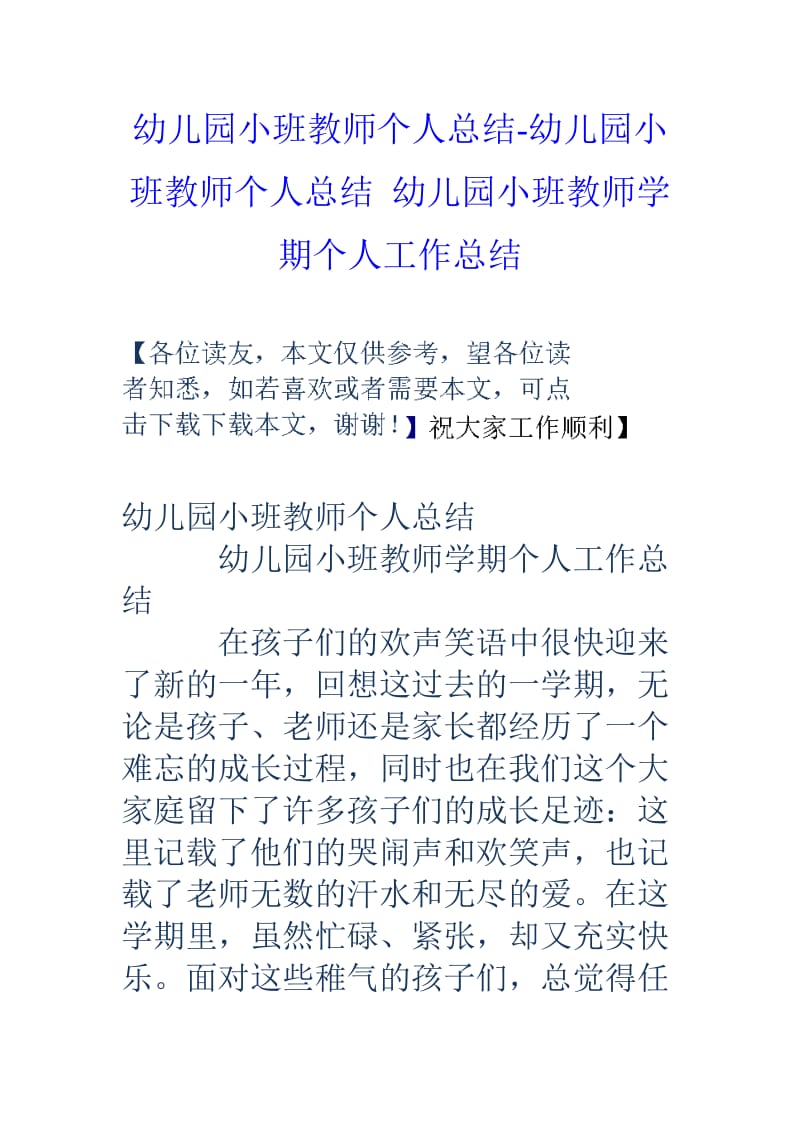 幼儿园小班教师个人总结幼儿园小班教师个人总结幼儿园小班教师学期个人工作总结.doc_第1页