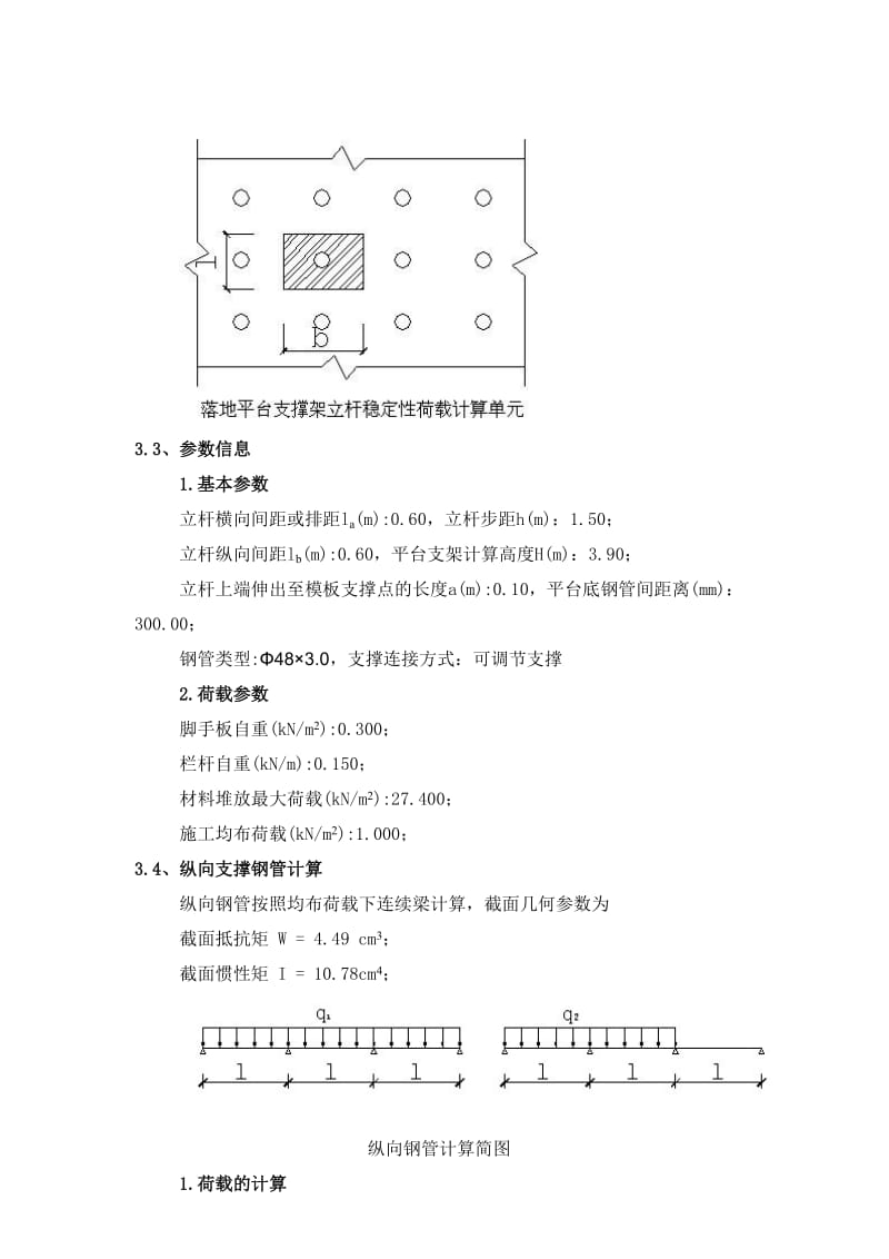 人货电梯架设在地下车库顶板上本方案采用顶板回撑计算顶板支撑荷载确保顶板安全.doc_第3页