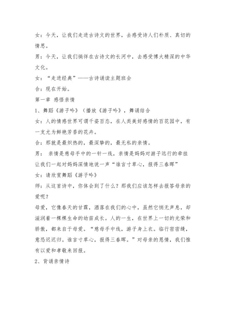 五班经典诵读主题班会活动方案.doc_第2页