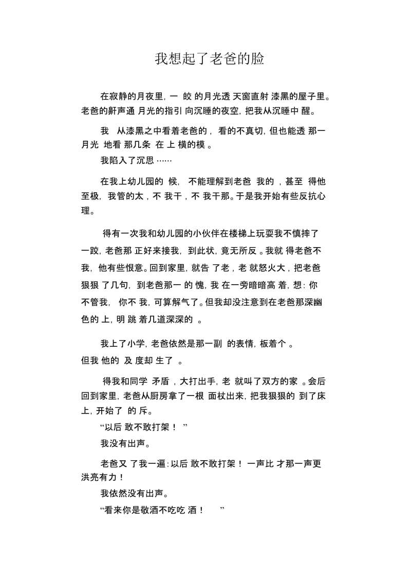 初中生优秀写人作文范文：我想起了老爸的脸.docx_第1页