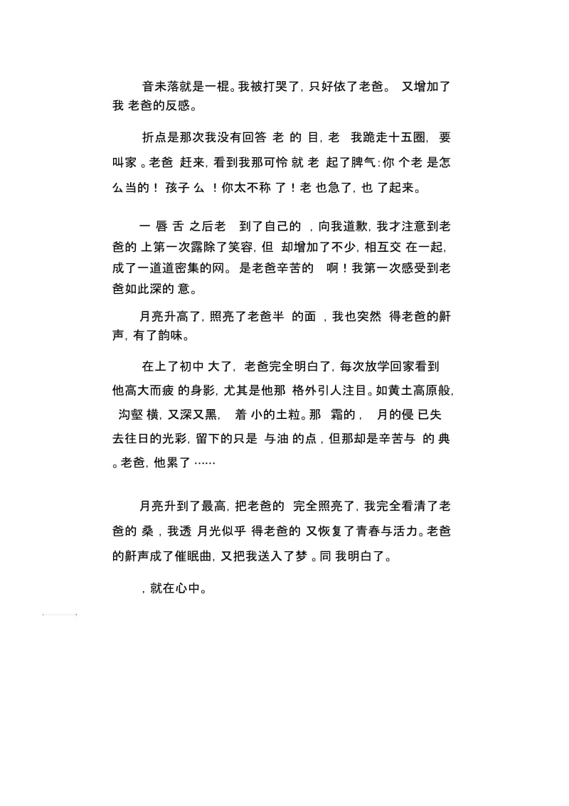 初中生优秀写人作文范文：我想起了老爸的脸.docx_第2页