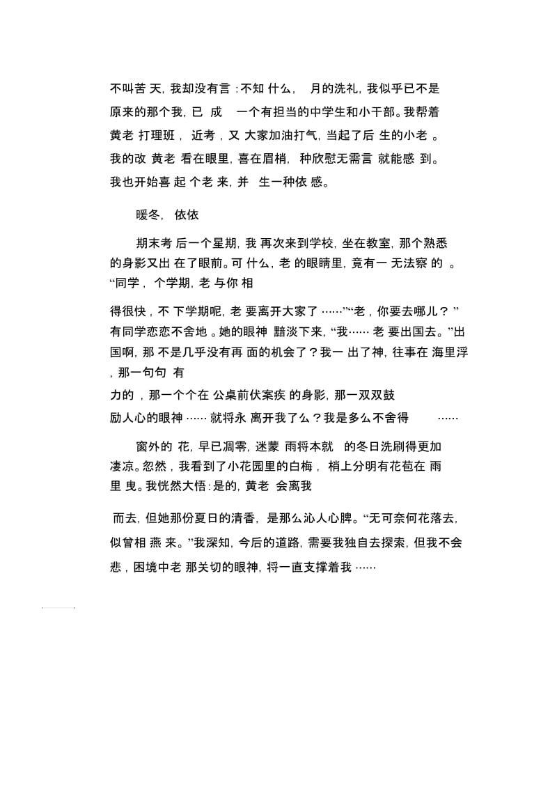 初中生满分作文：荷香细雨恩师情.docx_第2页