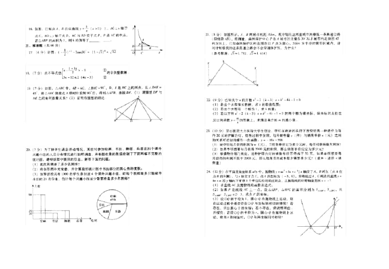 中考模拟试题之二数学试题.docx_第2页