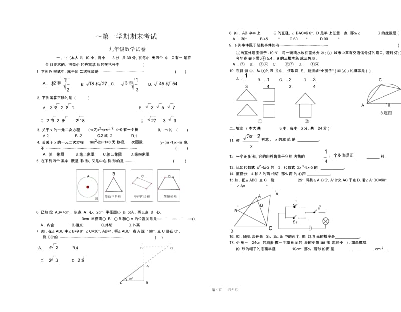 第一学期期末考试九年级数学试题.docx_第1页