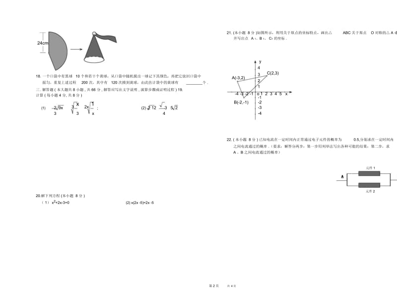 第一学期期末考试九年级数学试题.docx_第2页