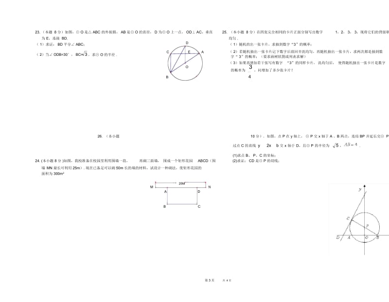 第一学期期末考试九年级数学试题.docx_第3页