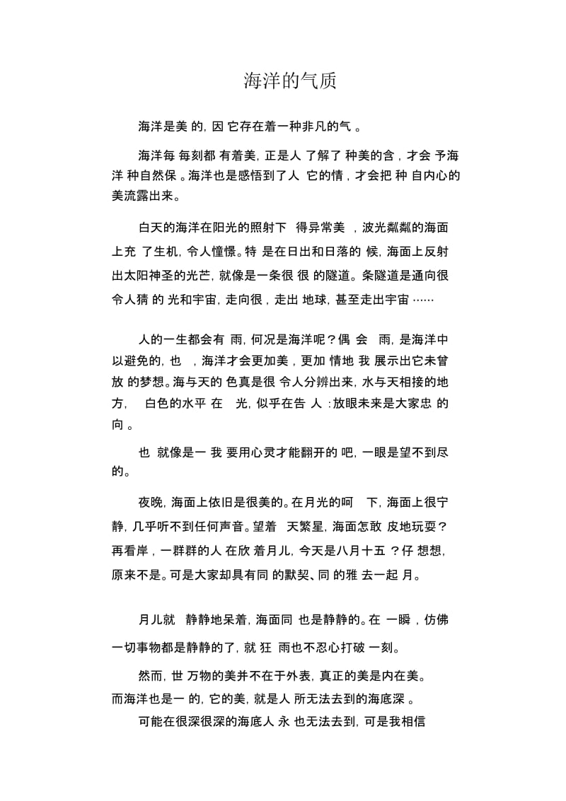 初中生满分作文海洋的气质.docx_第1页