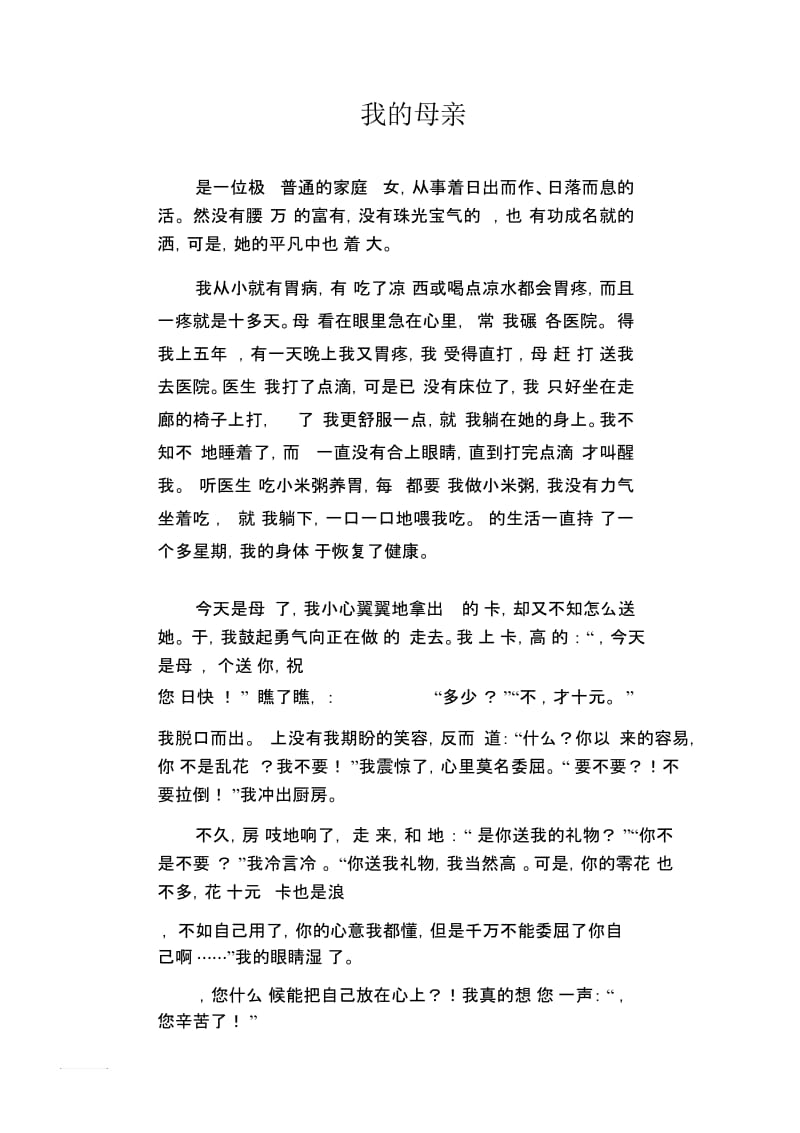 初中生满分作文我的母亲(4).docx_第1页