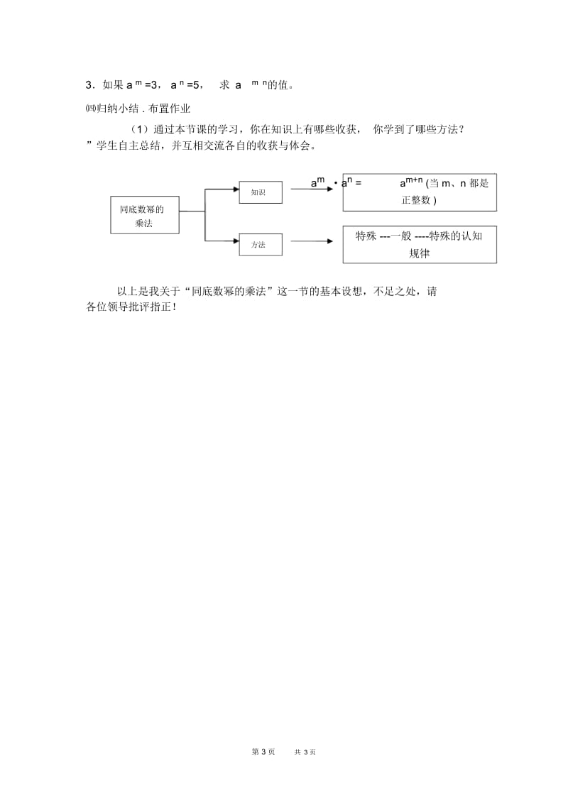 七年级下册数学北师版第1章整式的乘除1.1同底数幂的乘法【说课稿】(2).docx_第3页