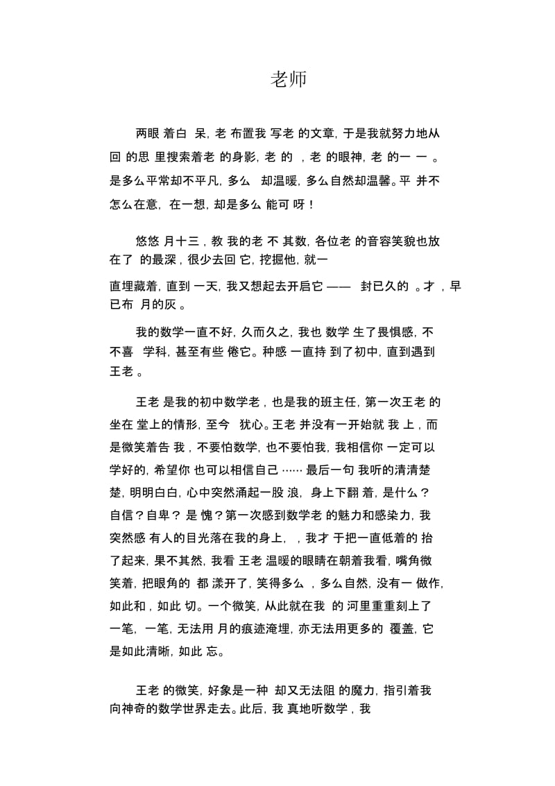 初中生精品散文：老师.docx_第1页