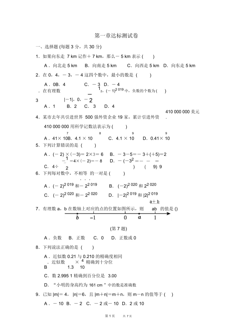 七年级上册数学人教版第1章有理数点训习题课件第一章达标测试卷.docx_第1页