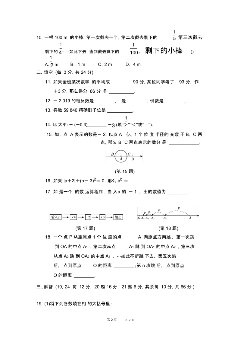 七年级上册数学人教版第1章有理数点训习题课件第一章达标测试卷.docx_第2页