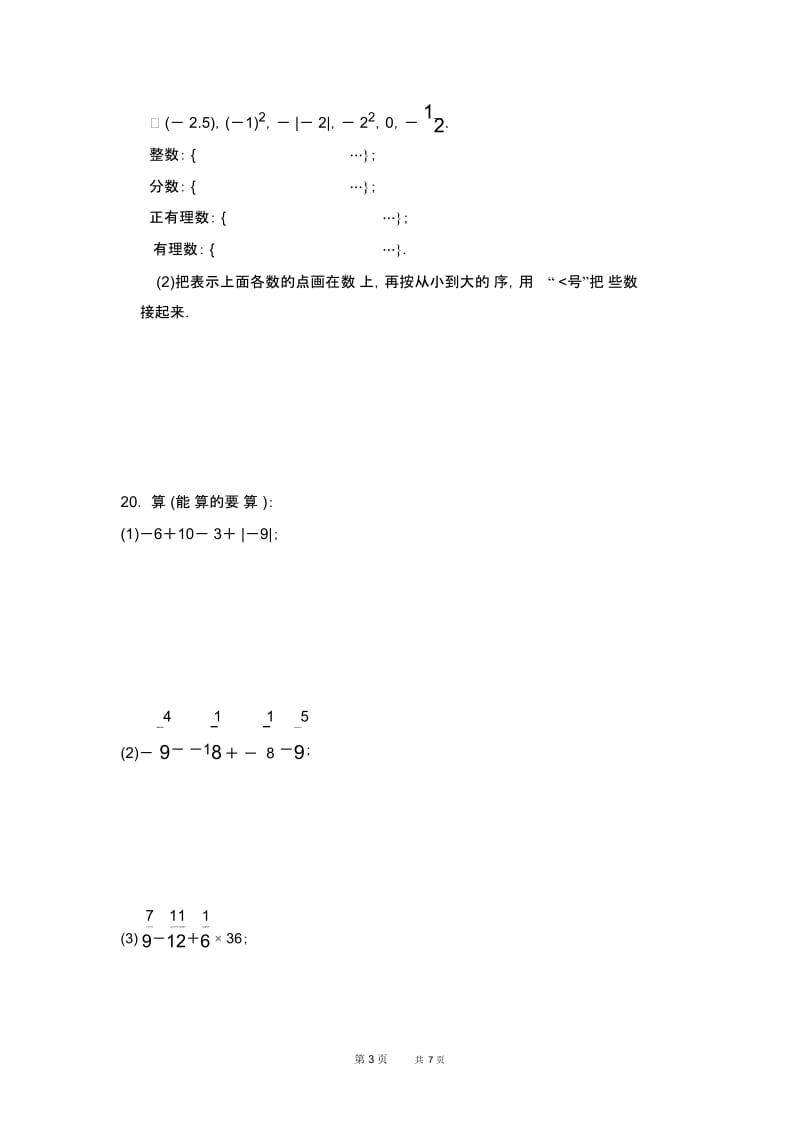 七年级上册数学人教版第1章有理数点训习题课件第一章达标测试卷.docx_第3页