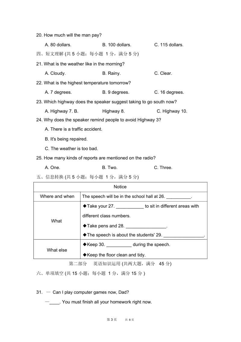 初中英语九年级下册外研第二学期期末测试卷(二).docx_第3页