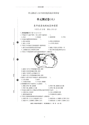 山东省临沭县中考地理总复习八年级单元测试八东半球其他的地区和国家扫描版精编版.docx