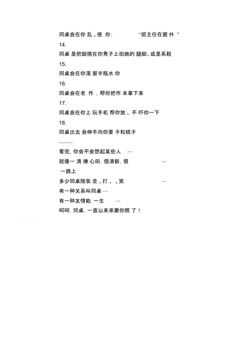 初中生优秀范文精选送给你的同桌吧.docx_第2页