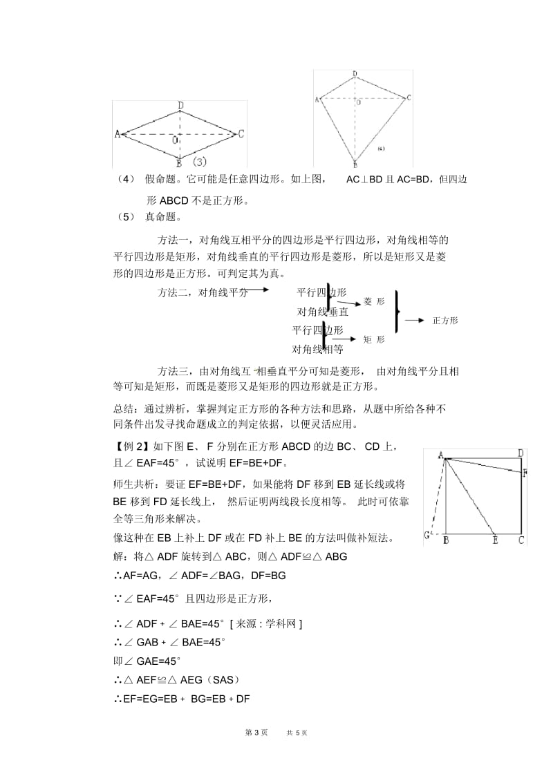 八年级数学人教版第18章平行四边形18.2特殊的平行四边形18.2.6正方形的判定【教学设计】.docx_第3页